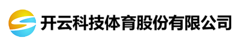 开云科技体育股份有限公司_开云体育官方Logo